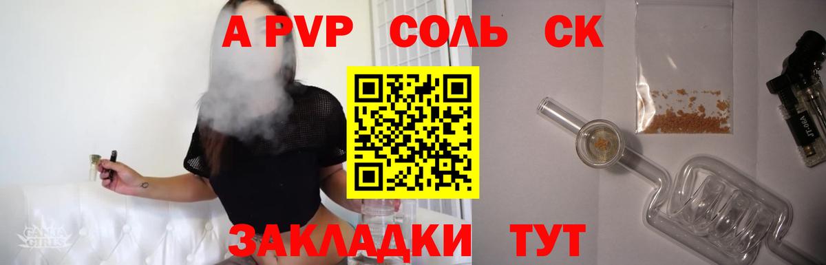 Альфа ПВП крисы CK Кисловодск