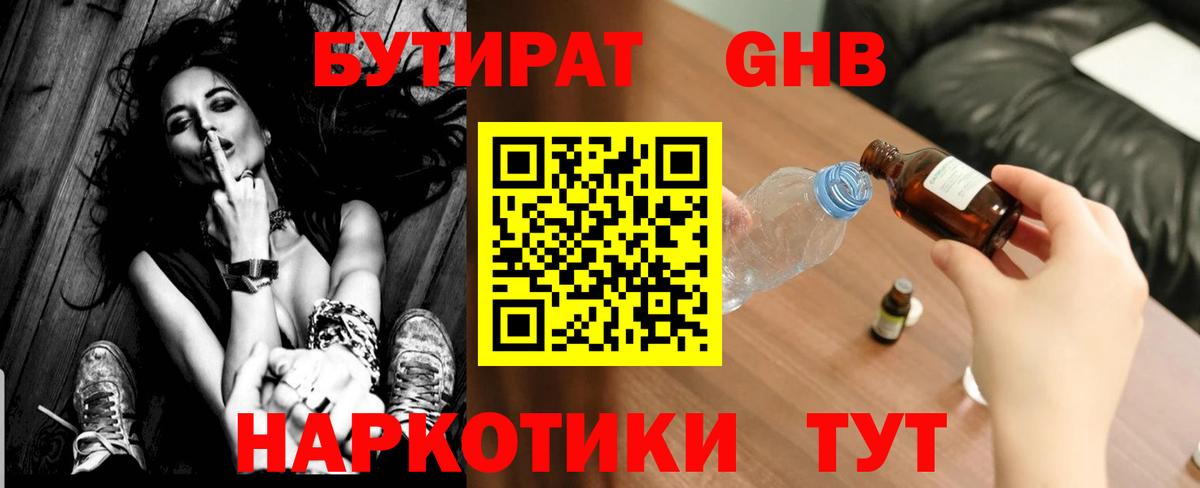 Кисловодск  Бутират вода  БУТИРАТ  Вход с VPN 
