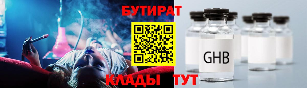 Бутират жидкий экстази Кисловодск