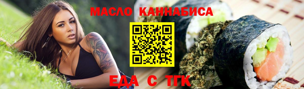 Еда ТГК конопля Кисловодск