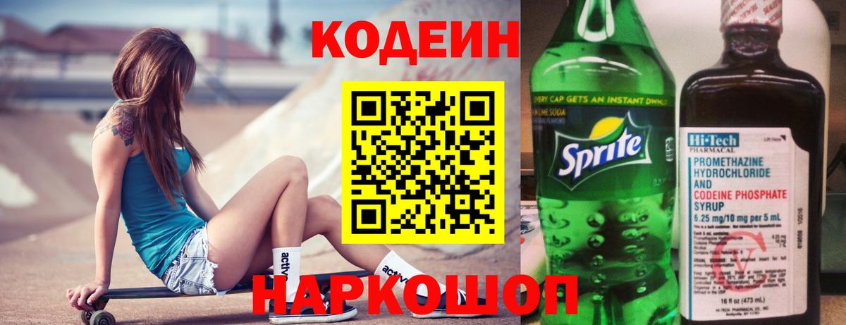 Кодеиновый сироп Lean напиток Lean (лин) Кисловодск
