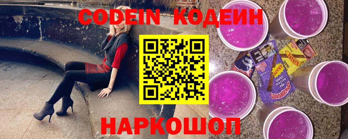 Кодеиновый сироп Lean напиток Lean (лин)  Вход с VPN  Кисловодск 