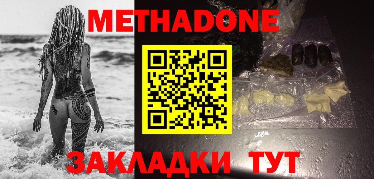 Метадон кристалл  Вход с VPN  Кисловодск  Метадон белоснежный 